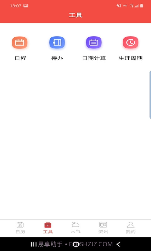 卓日万年历截图2