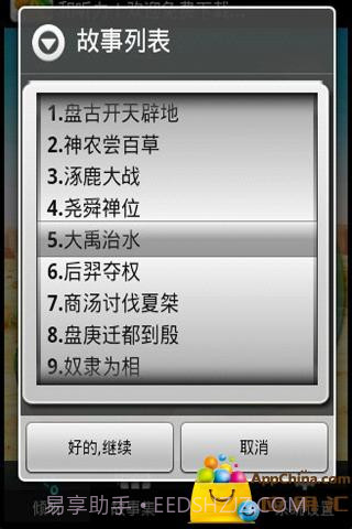 有声 上下五千年截图2