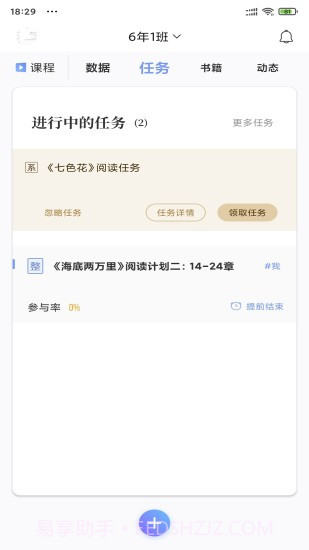 攀登阅读阅读助教截图3