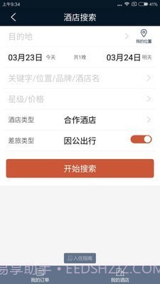 差旅天下截图2 差旅天下截图2