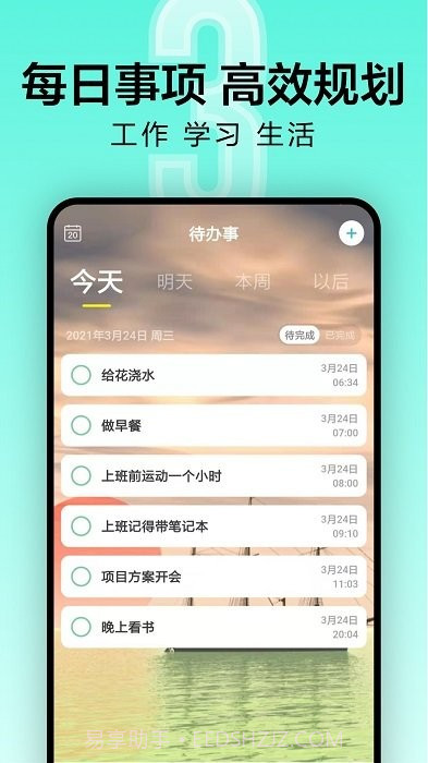 倒计时光截图4