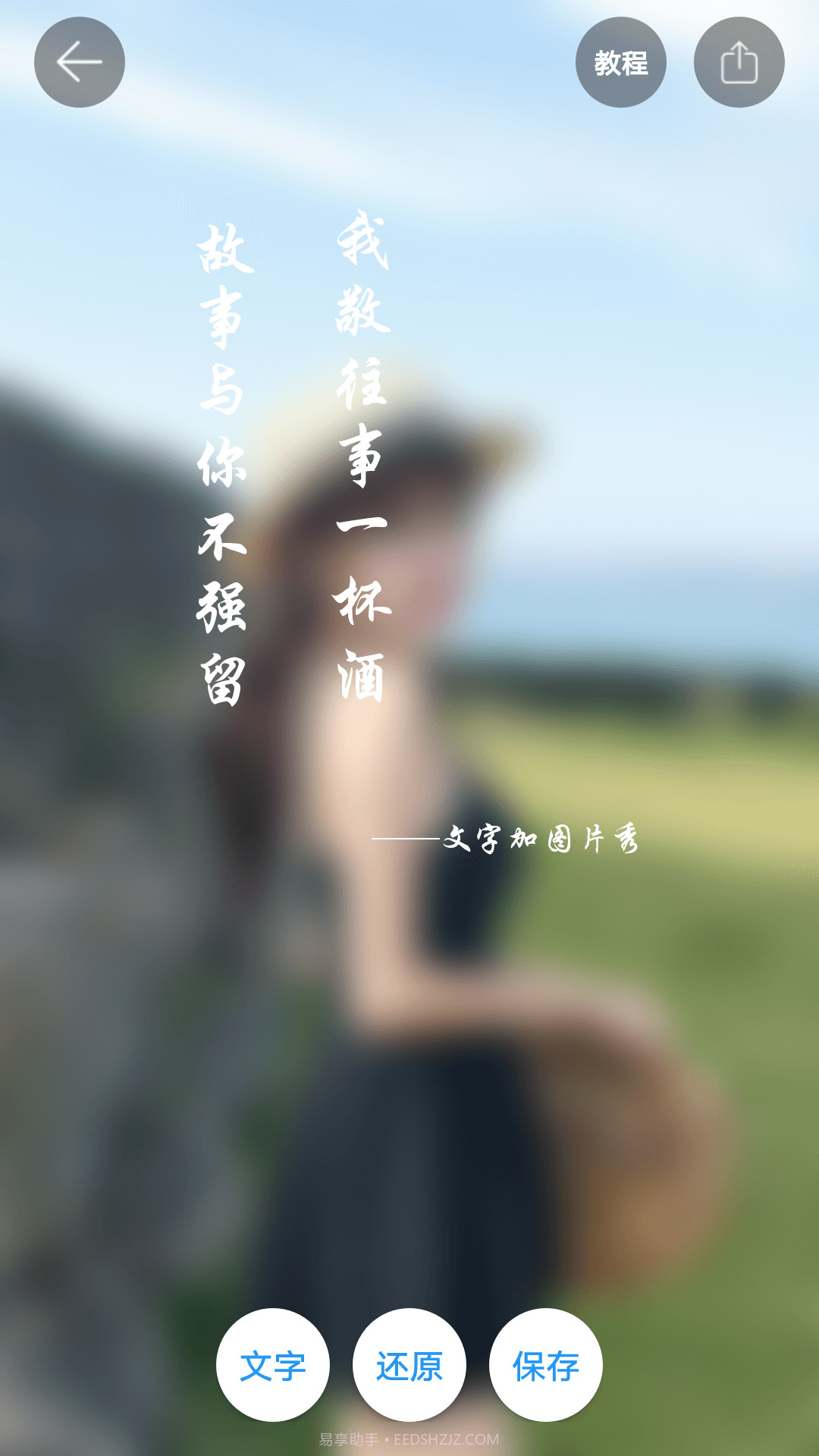 图片加文字秀截图3 图片加文字秀截图3