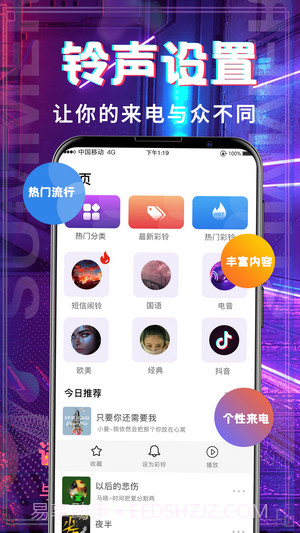 多多铃声大全截图1