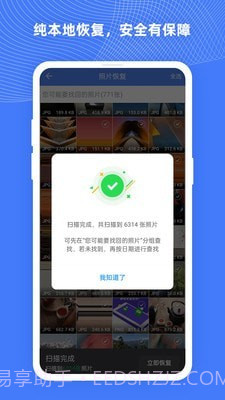手机照片恢复大师Pro截图5