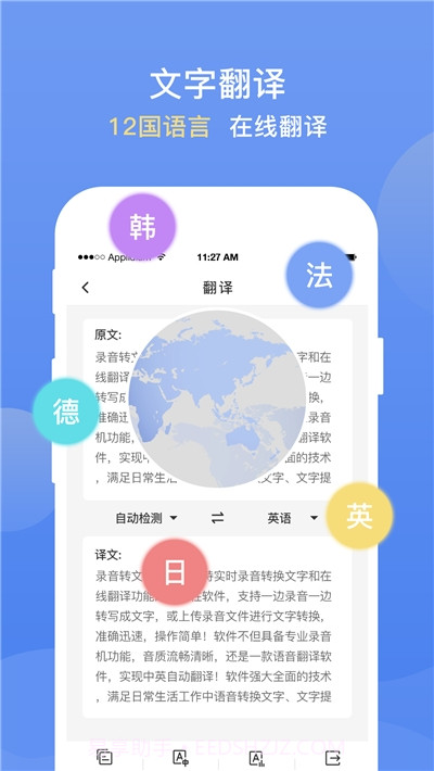 手机录音转文字提取免费版截图1