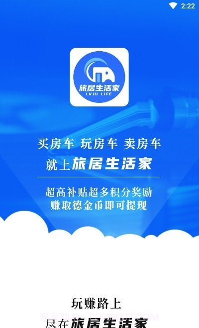 旅居生活家截图3 旅居生活家截图3