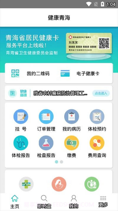 健康青海截图2