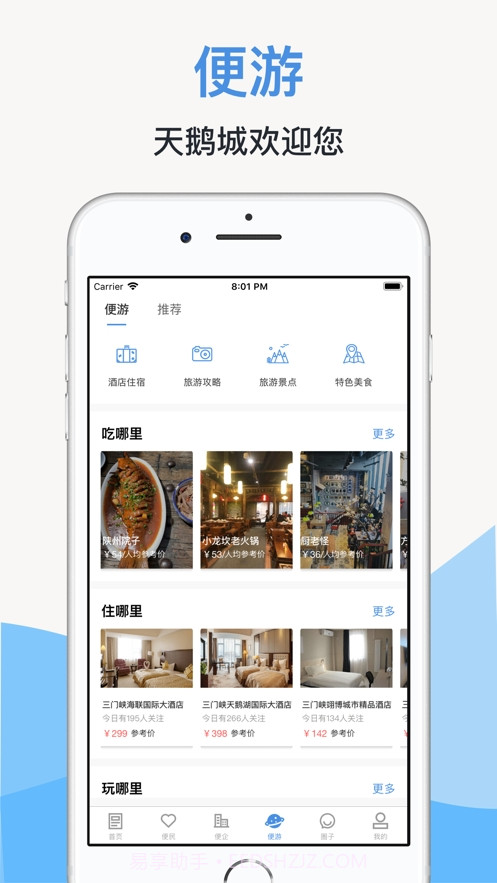 线上三门峡截图1