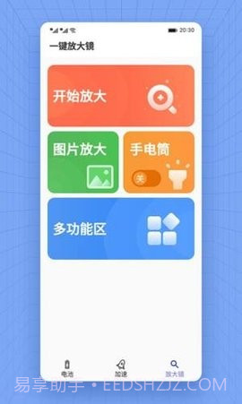 薯片省电截图2