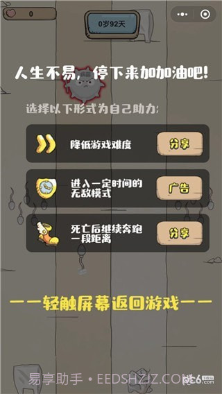 抖音滚蛋吧负能量截图3