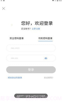 中惠网运截图3