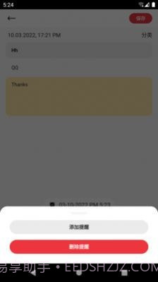 中育云笔记截图4