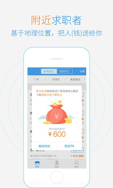 闪聘经纪人最新版截图3 闪聘经纪人最新版截图3