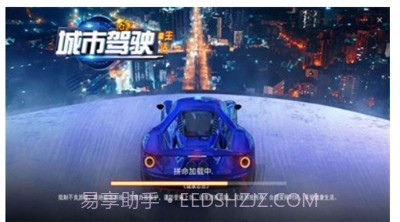 城市驾驶生活截图3