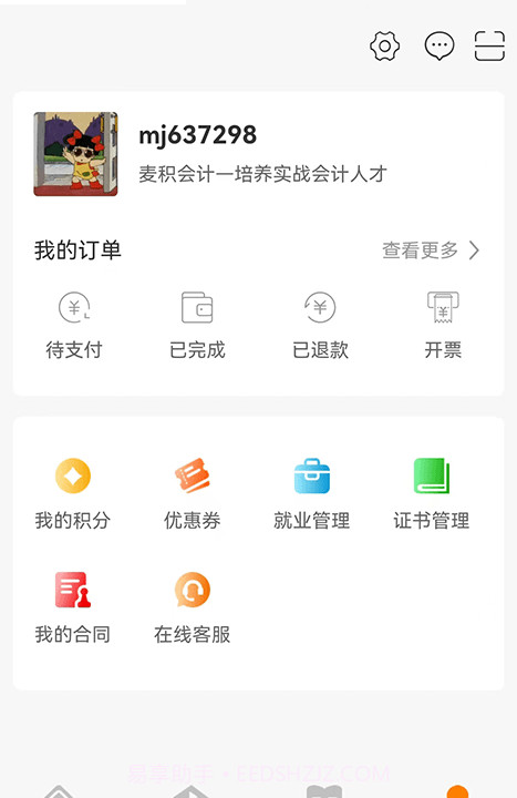 麦积会计教育截图1