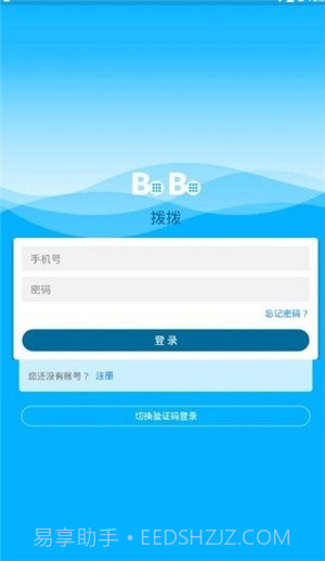 拨拨app(拨拨电话)V1.1.1 免费版截图3