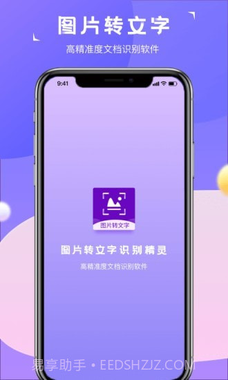 图片转文字识别精灵截图1