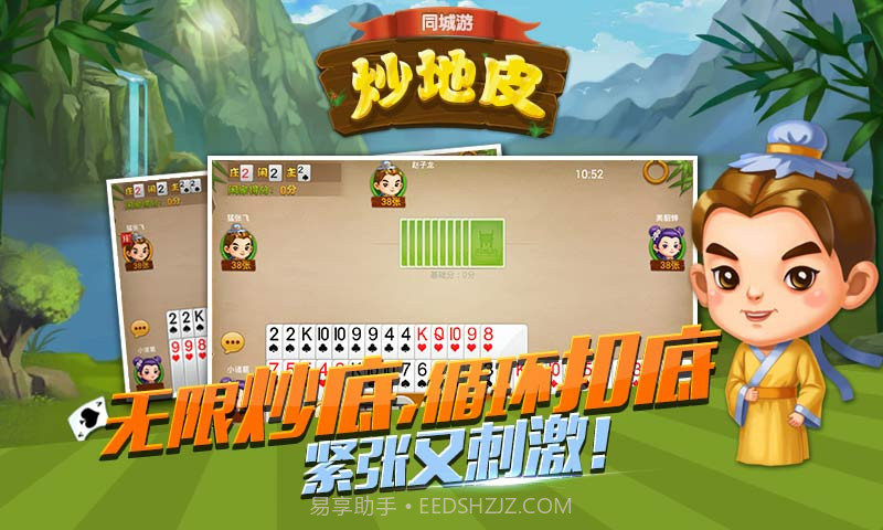 同城游炒地皮截图1