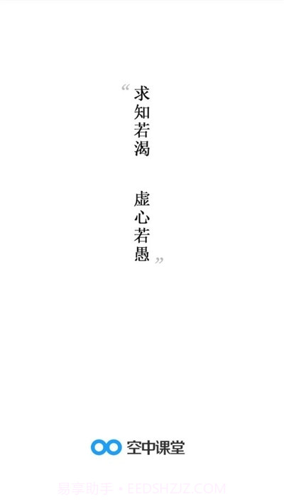 松江智慧教育空中课堂截图3