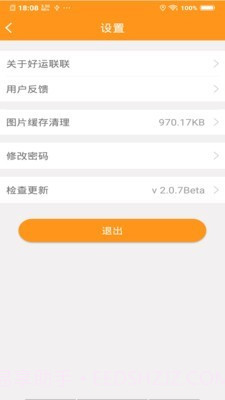 联车宝盒截图5 联车宝盒截图5
