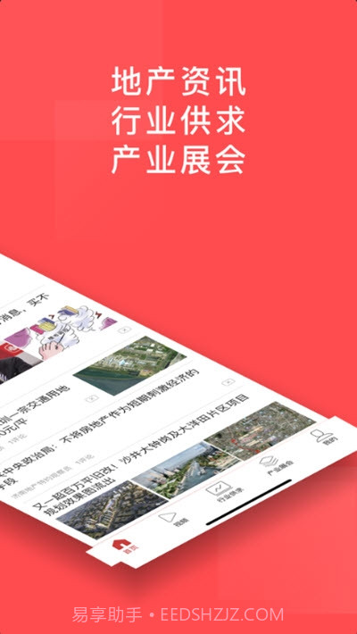 百房(百城房产门户)截图1