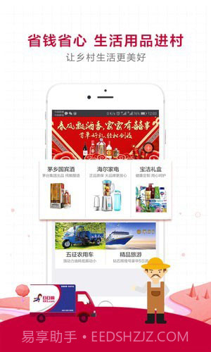 日日顺乐农截图2