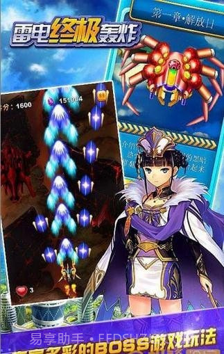 雷电终极轰炸截图1