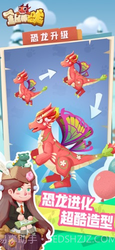 全民养恐龙 手机版截图2