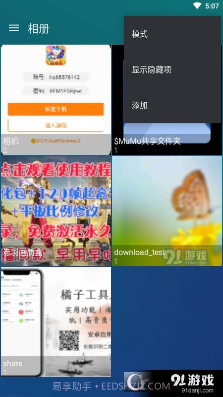 QuickPic画廊(快图浏览)截图3