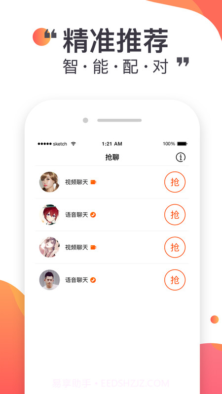 悦聊截图1
