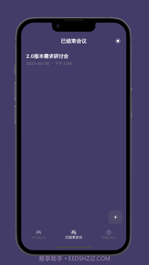 会议Base助手截图1