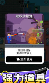 子弹先生v1.0.8截图1