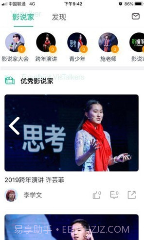 影说家(苏州影说家)V2.4.12 安卓最新版截图1