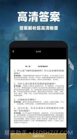 互助作业答案截图1