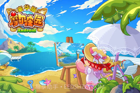 摩尔庄园官网版截图2