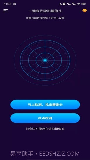 摄像头扫描截图2