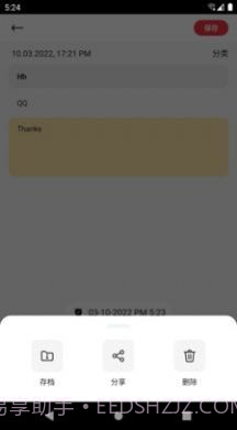 中育云笔记截图3