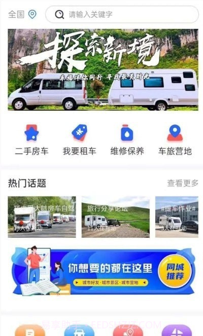 旅居生活家截图2 旅居生活家截图2