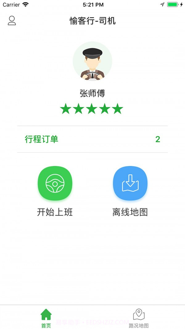 愉客行网约司机截图1