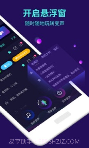 XA变声器免费截图1