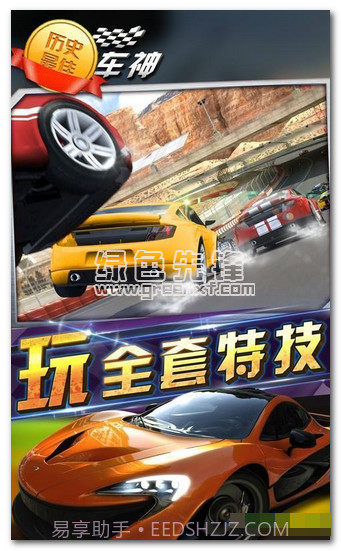 狂野赛车手v2.4截图1 狂野赛车手v2.4截图1