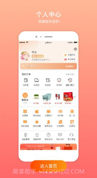 凤煌购截图2