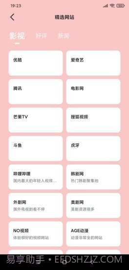 八戒浏览器截图2