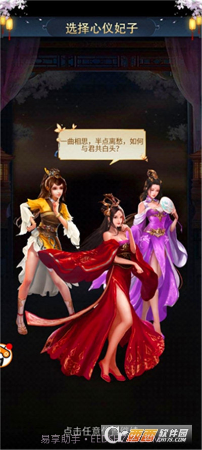 三国后宫传截图2