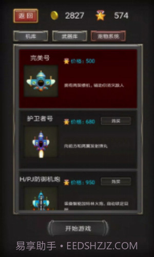 星际保卫之飞机大战截图1