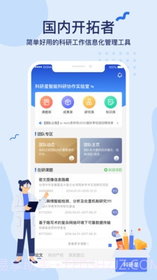 科研星research截图2