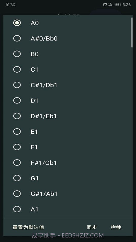 天音节拍器截图2
