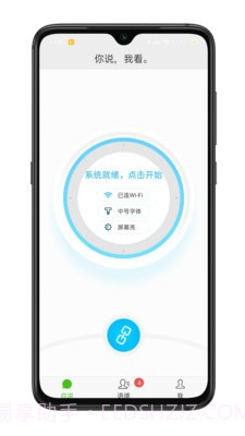 见声看见截图2