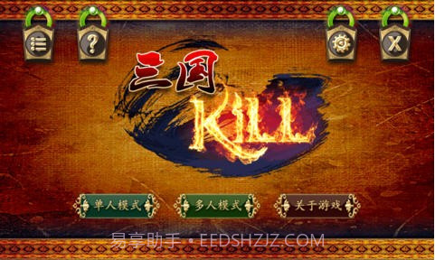 蓝牙三国杀截图1