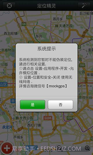 微信定位精灵截图2